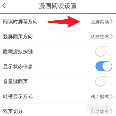 动漫之家怎么改变阅读时屏幕方向