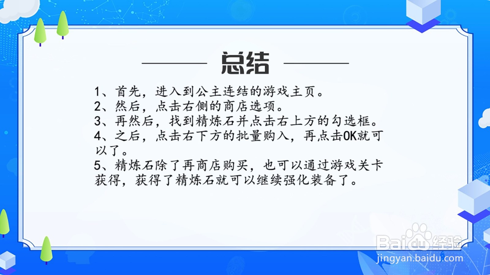 公主连结精炼石怎么获得？