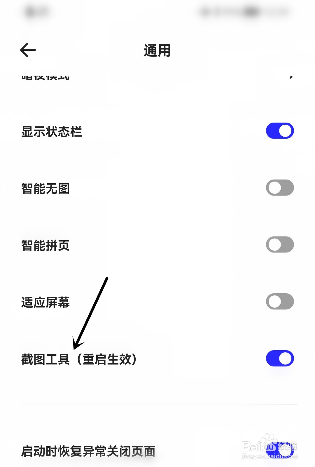 夸克怎么打开截图工具