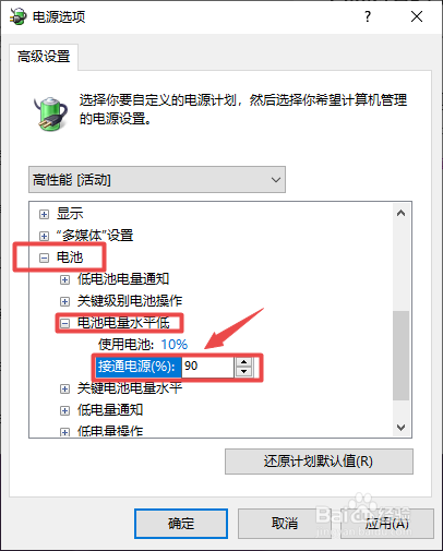 Win10电源已接通，却显示未充电的问题