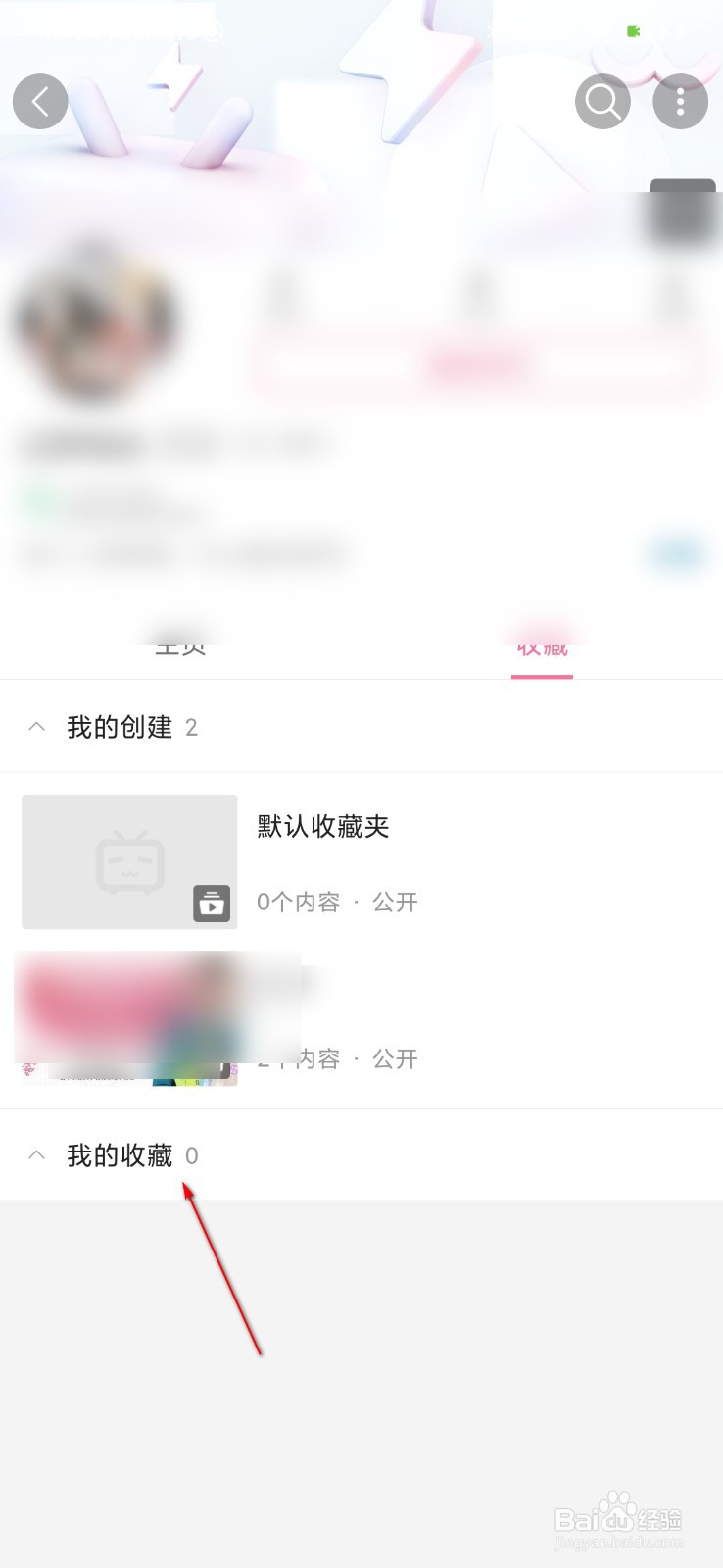 哔哩哔哩怎么查看收藏的视频