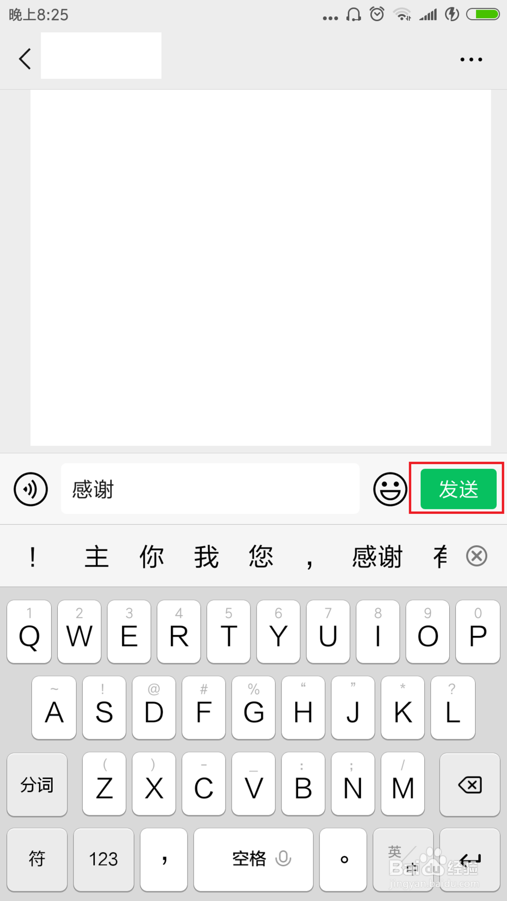 领导在微信群里表扬如何回复