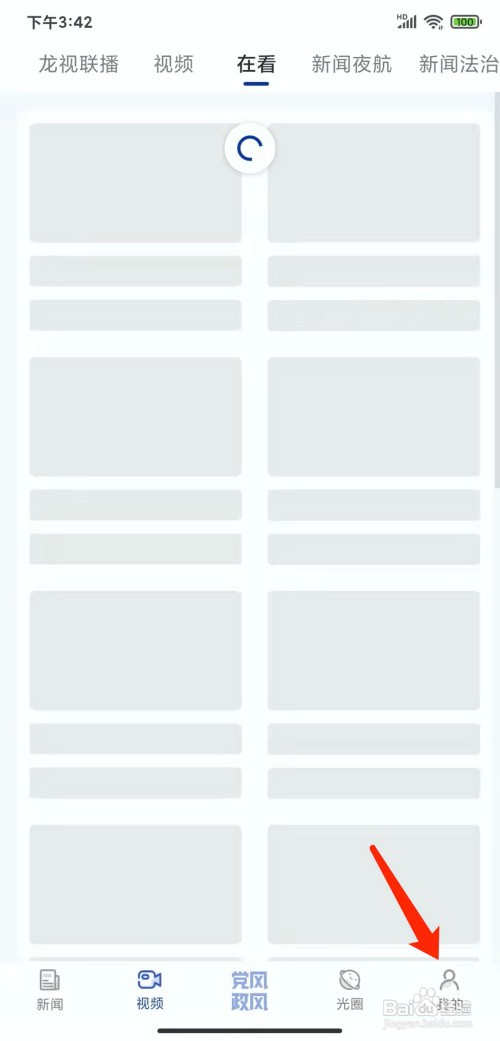 手机极光新闻app怎样关闭推送通知功能