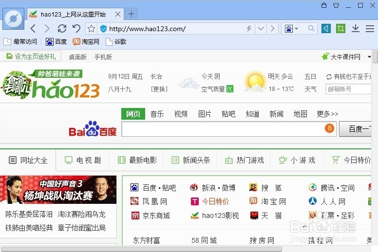 怎样把百度浏览器设为默认浏览器