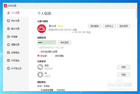 电脑桌面便签软件怎么更改便签内容字体