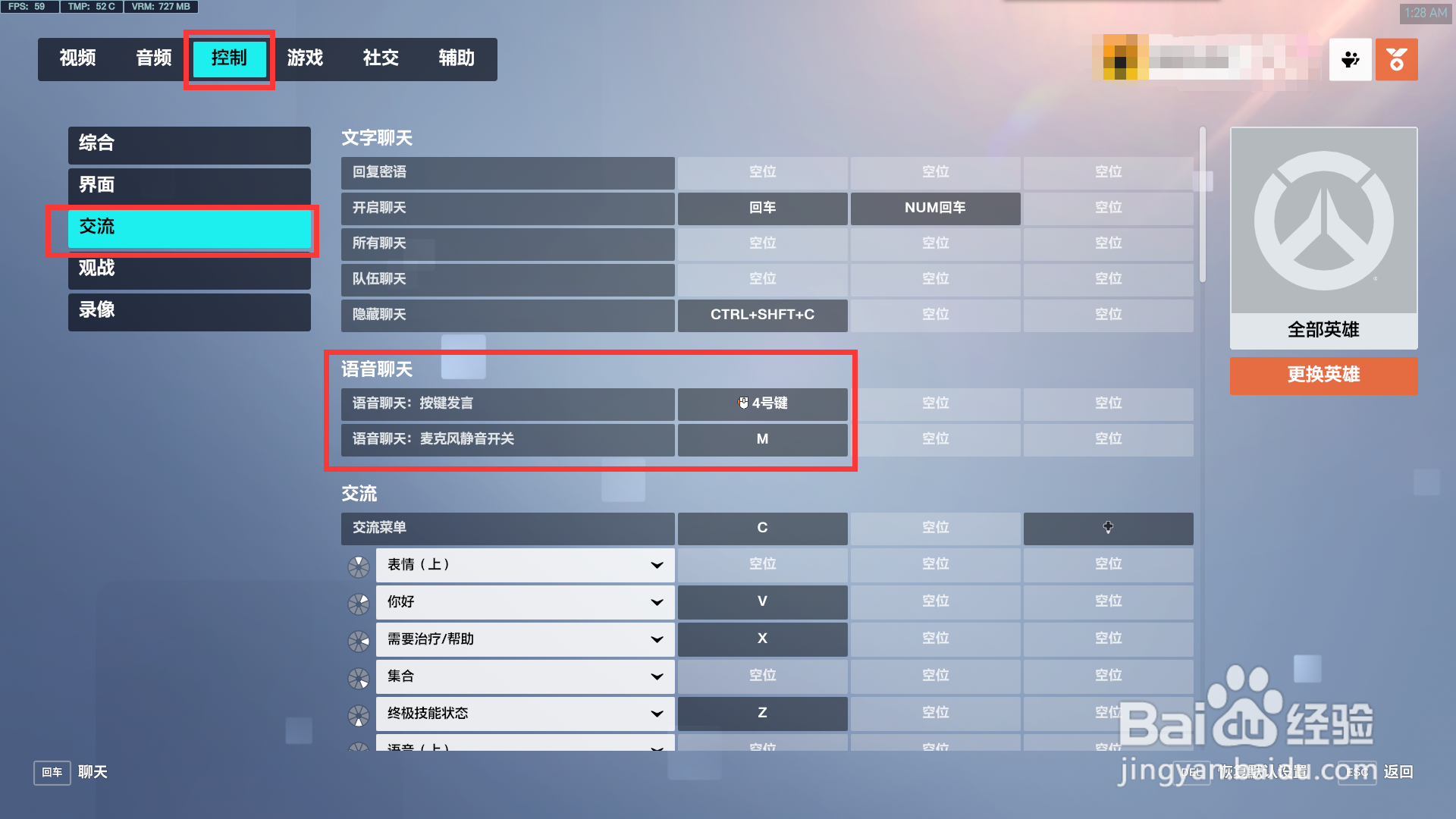 守望先锋怎么一键开关自由麦