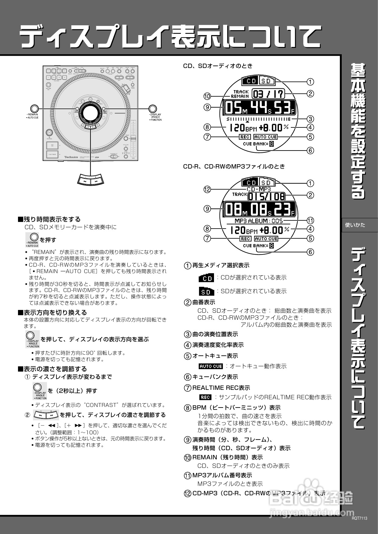 Technics SL-DZ1200 DJ CD播放机説明书:[1]