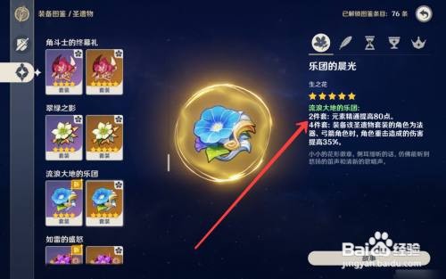 原神草神纳西妲圣遗物