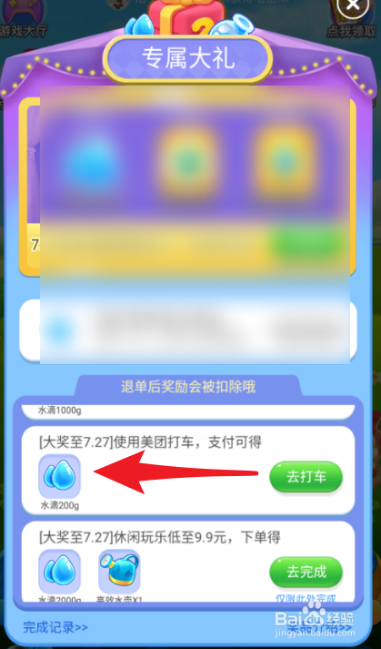 美团免费领取水果活动如何获得1000g水滴