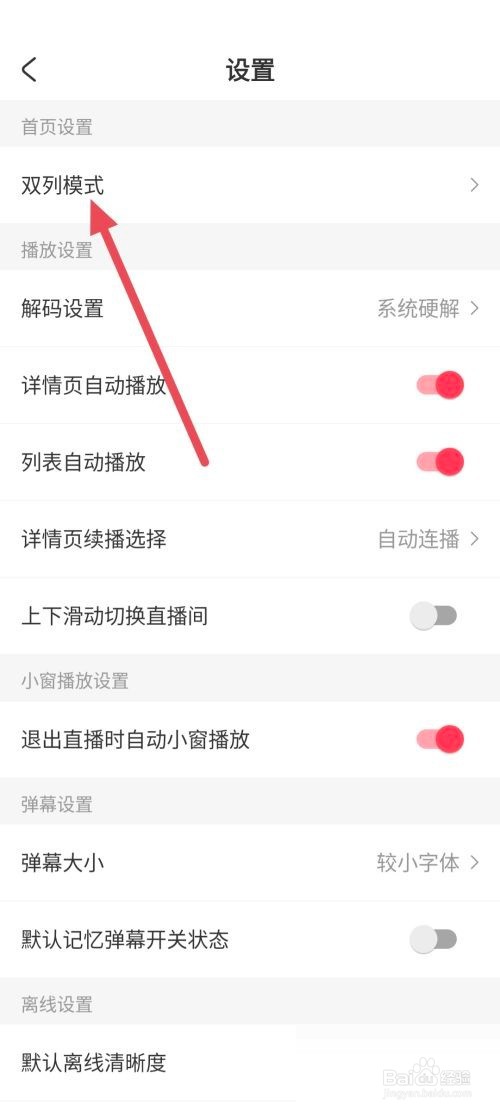 AcFun怎么更改首页设置?