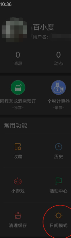 手机怎么恢复白天模式