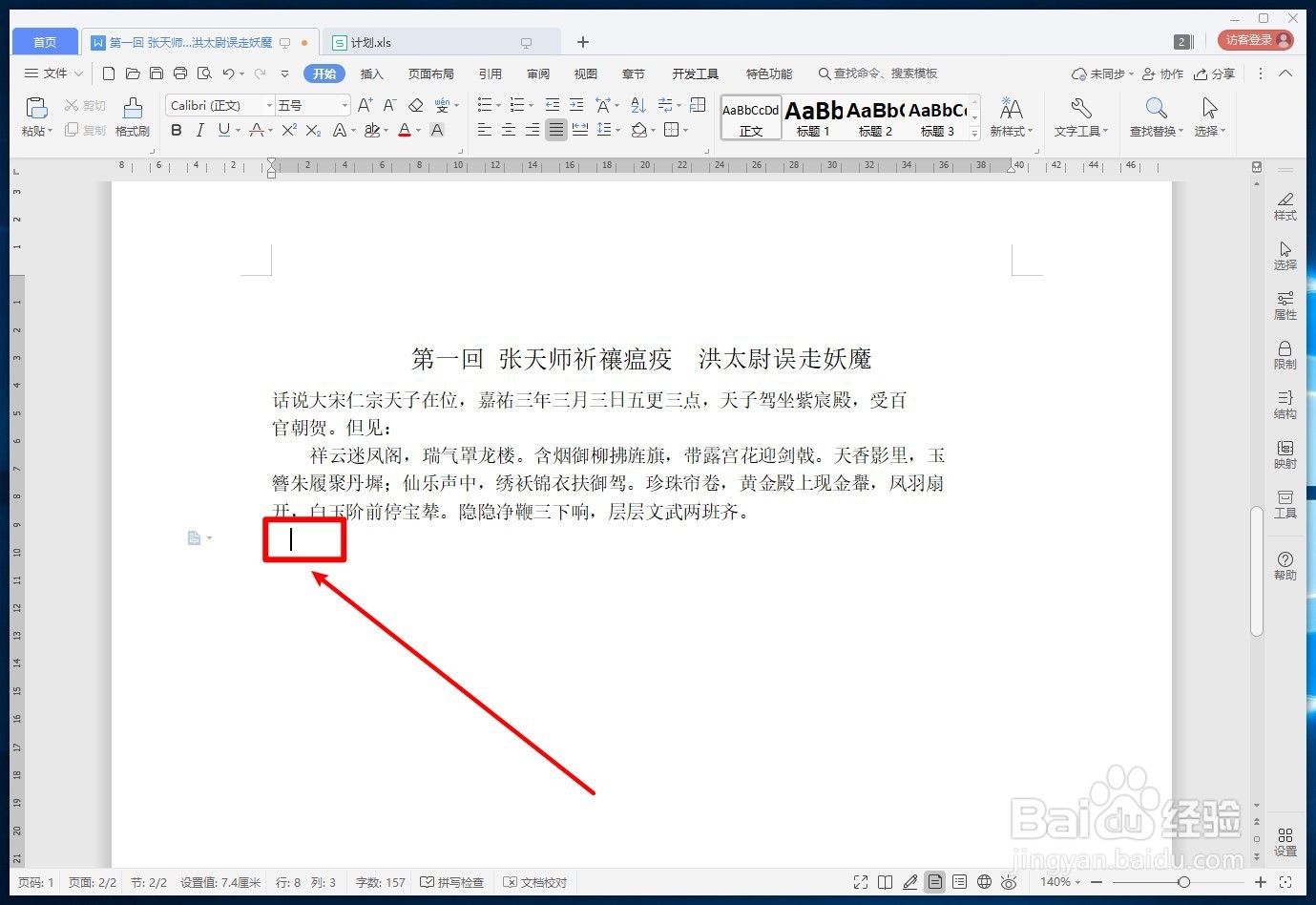 WPS文字如何批量合并多个文档