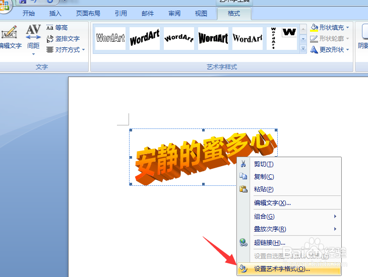 如何设置Word文档中字体、文字的旋转？