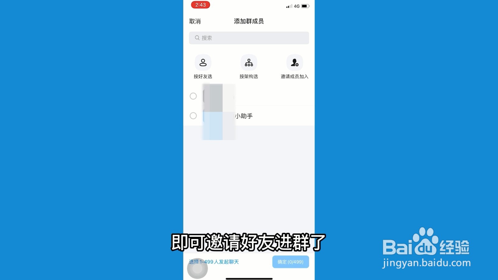 钉钉群怎么邀请别人加入