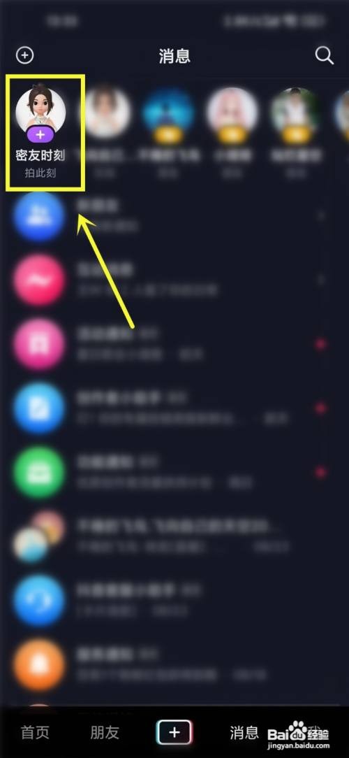 抖音密友时刻要怎么发相册里图片