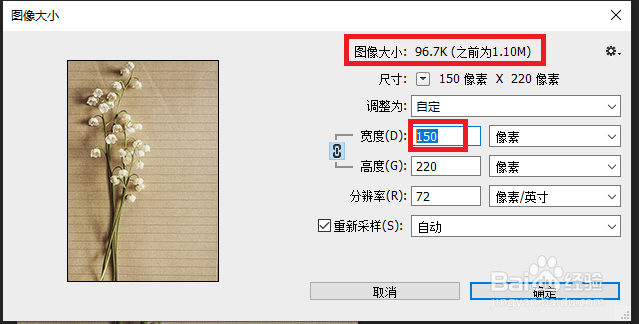 用PS如何改变图像尺寸和占内存的大小