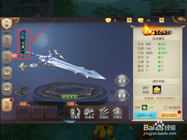 戮天之剑怎么进阶仙器 仙器进阶方法