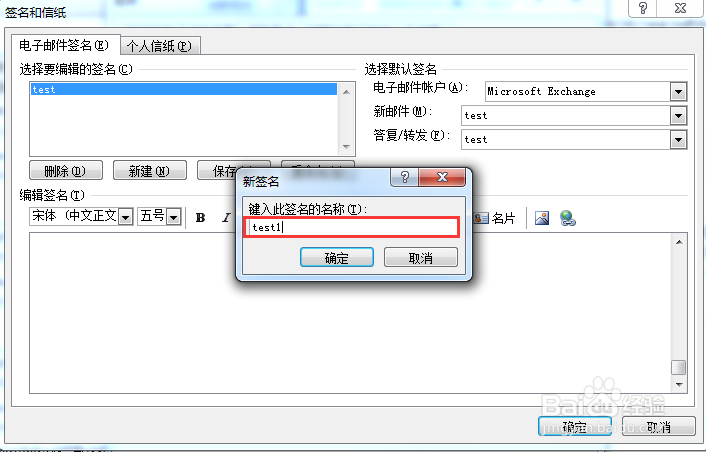 Outlook 2007 邮件签名 默认字体样式 自动回复