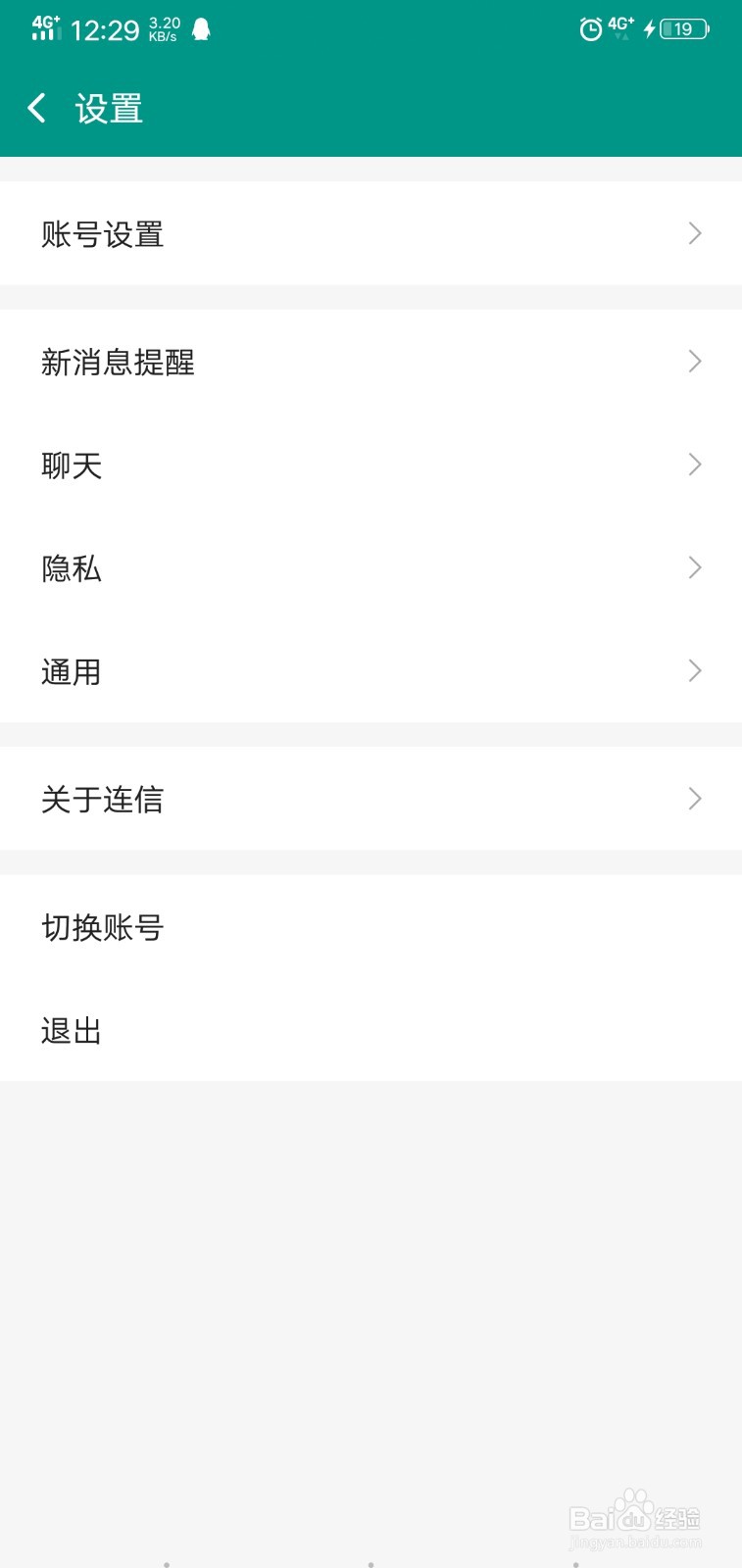 连信怎么清理储存空间