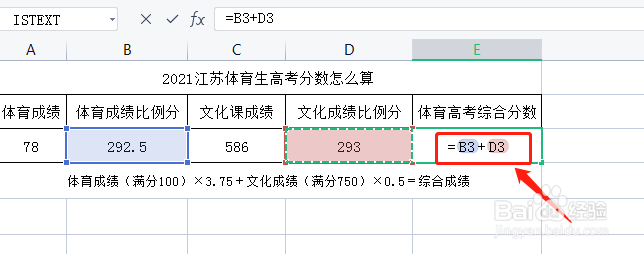 2021江苏体育生高考分数怎么算