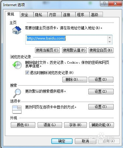 怎么删除历史记录