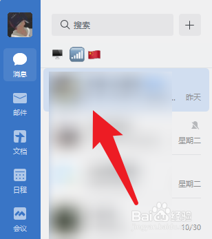 企业微信怎么标记未读