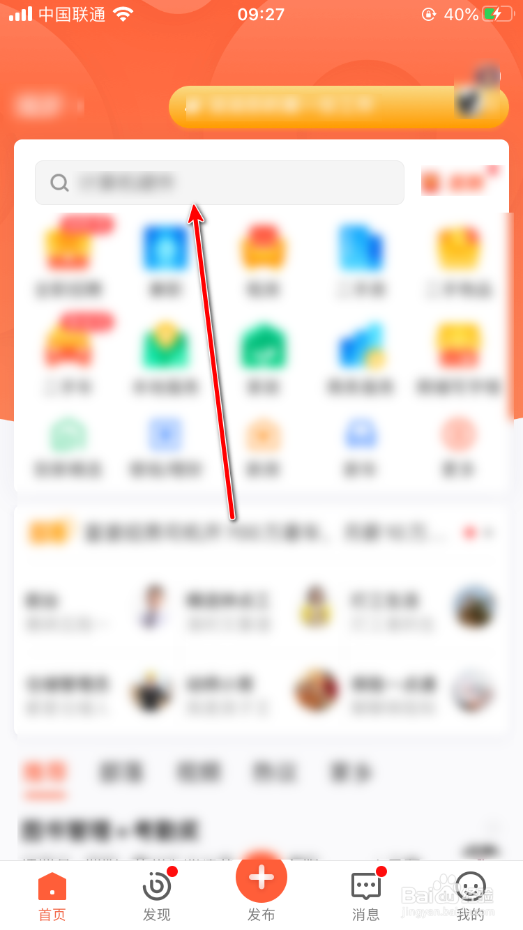 58同城App怎样清除历史搜索记录?