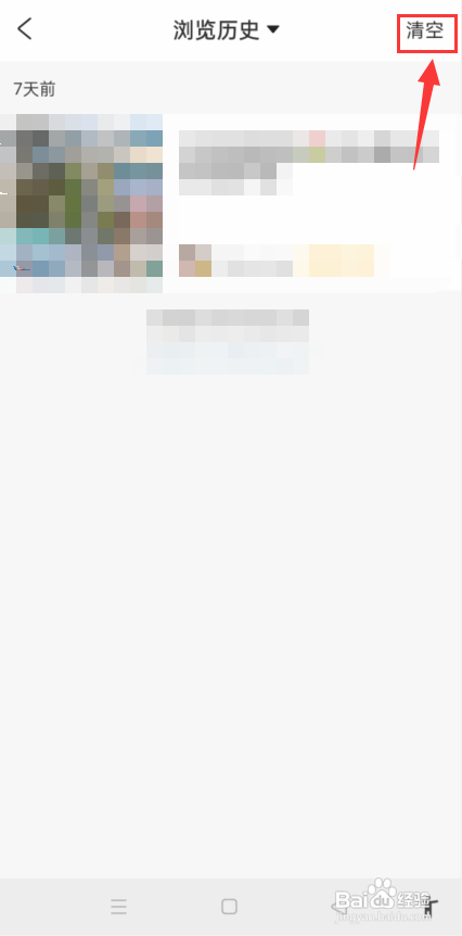 携程旅行怎么清空浏览历史?