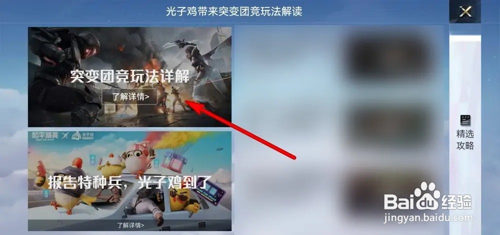 和平精英突变团竞攻略