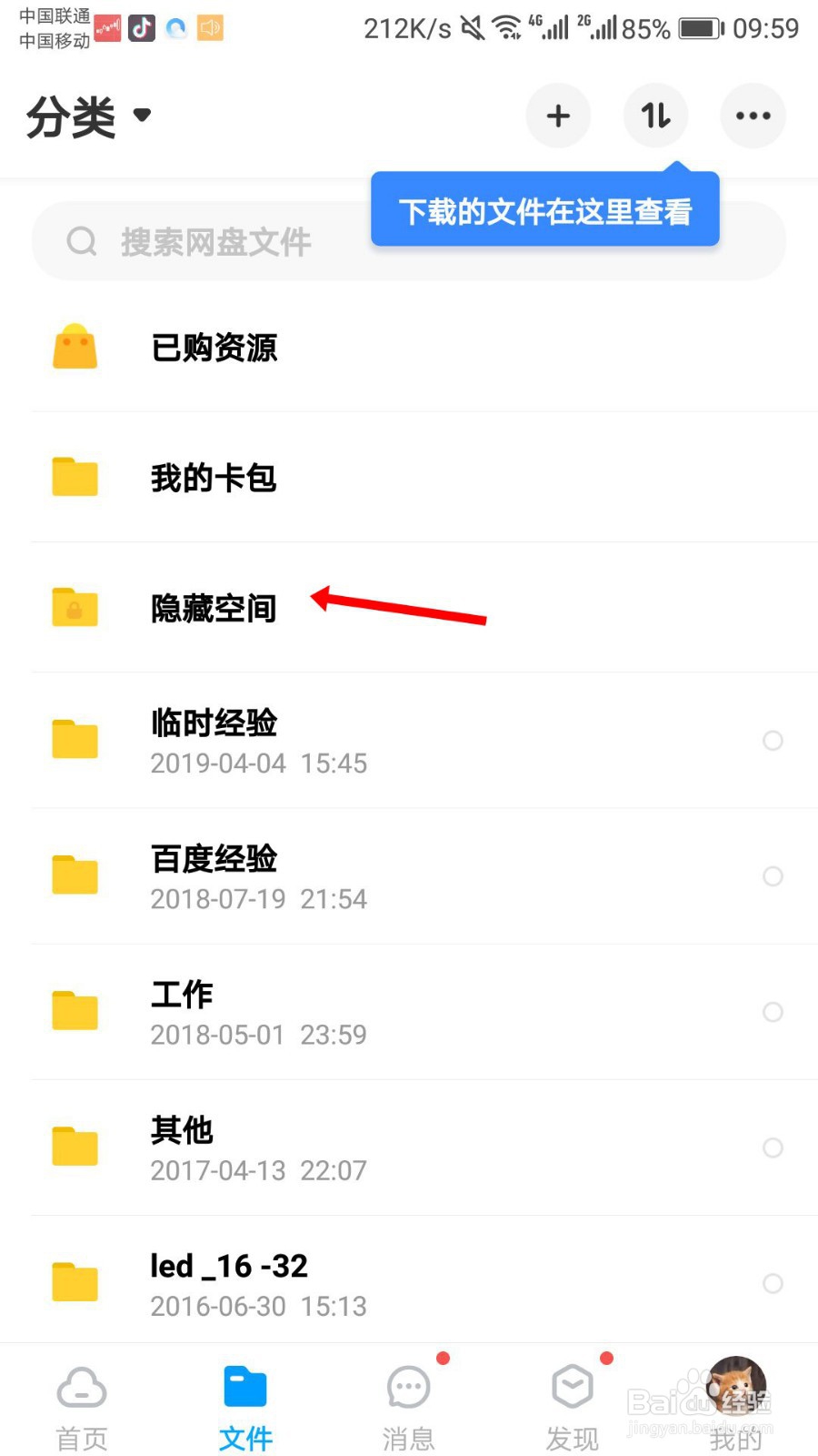 手机百度网盘隐藏空间忘记密码了怎么办