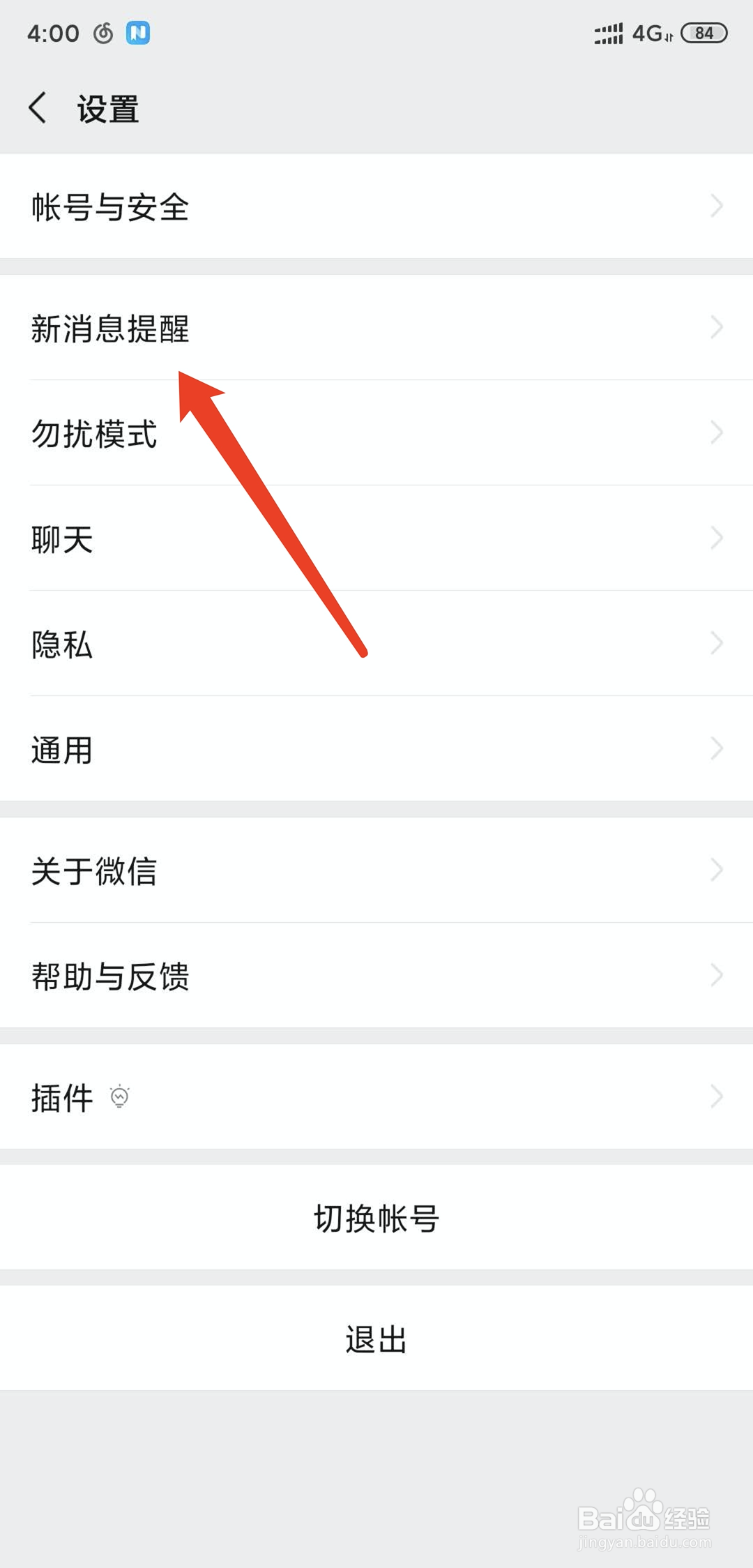 手机微信怎样不显示新消息通知内容