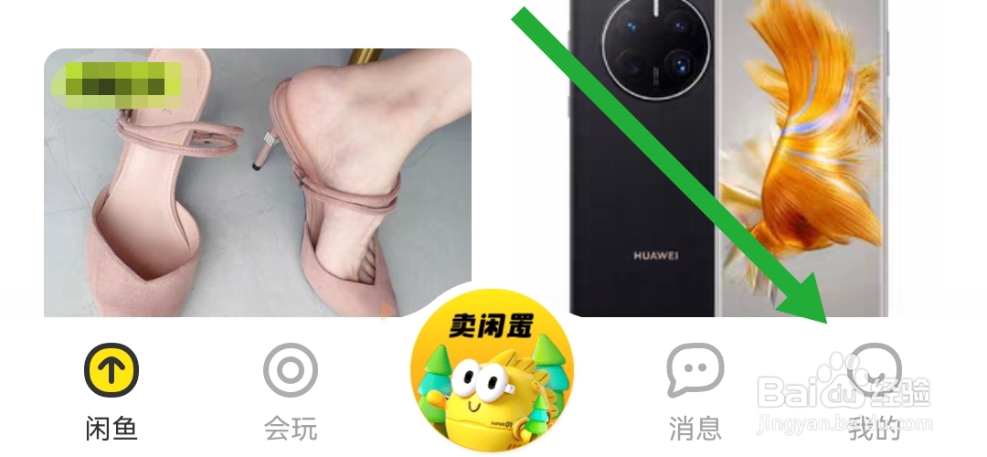 闲鱼软件如何开启闲鱼精选