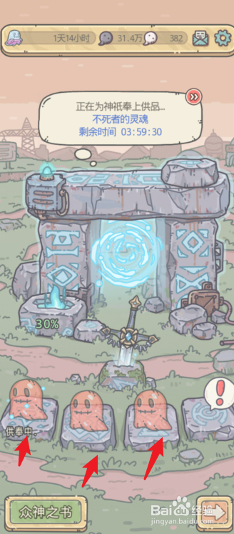 最强蜗牛供奉怎么弄