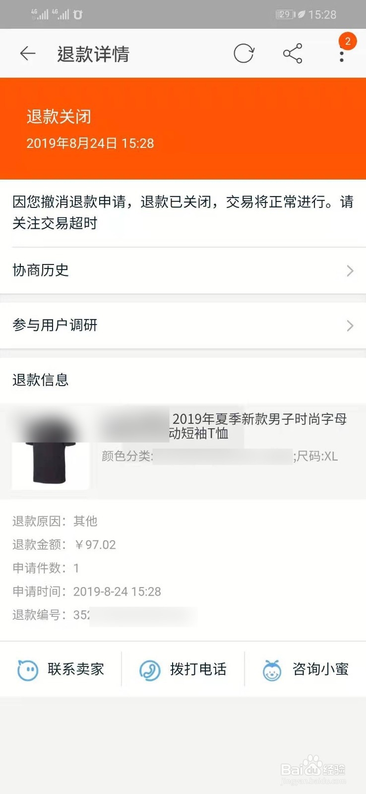 淘宝怎么取消退款申请