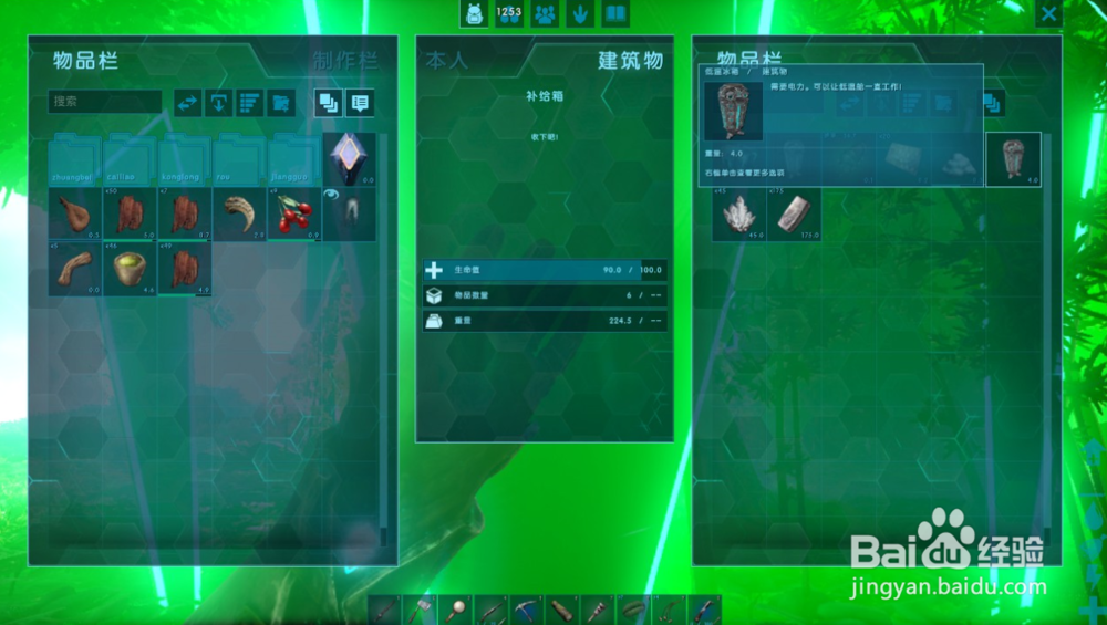 方舟生存进化低温冰箱如何制作