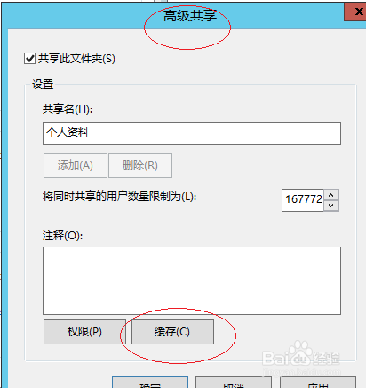 WinServer 2012操作系统用户共享文件脱机使用