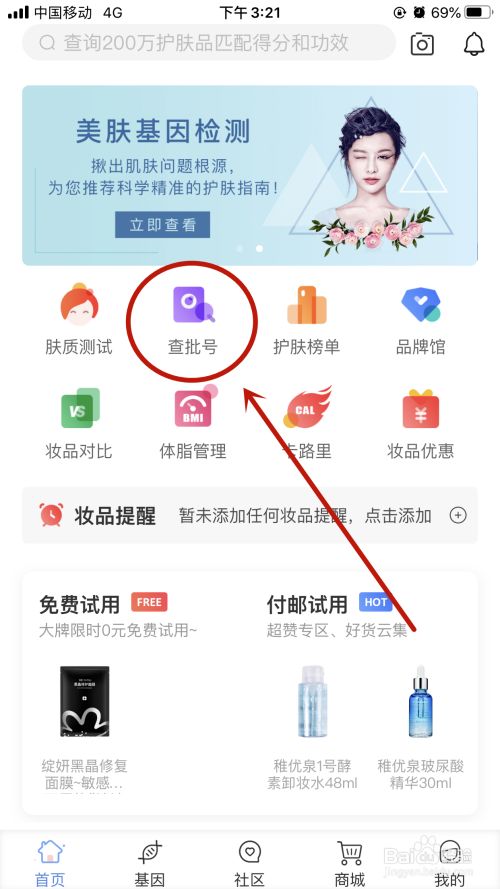 查询护肤品批号可了解生产日期 保质期 百度经验