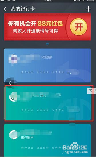 怎么解绑支付宝绑定的银行卡