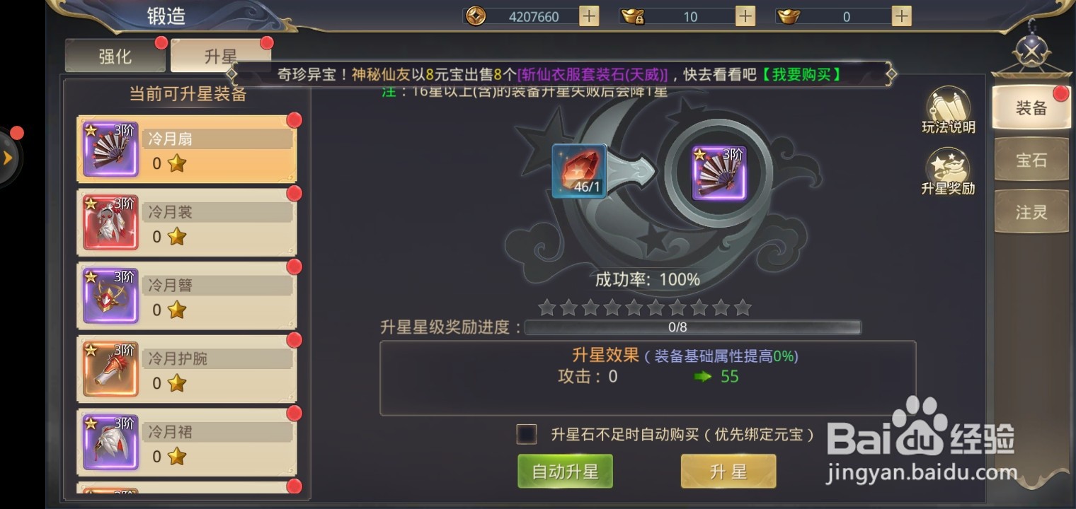 御剑乾坤游戏装备怎么升星?