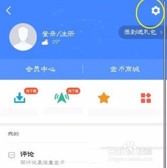 高德地图怎么换地图皮肤