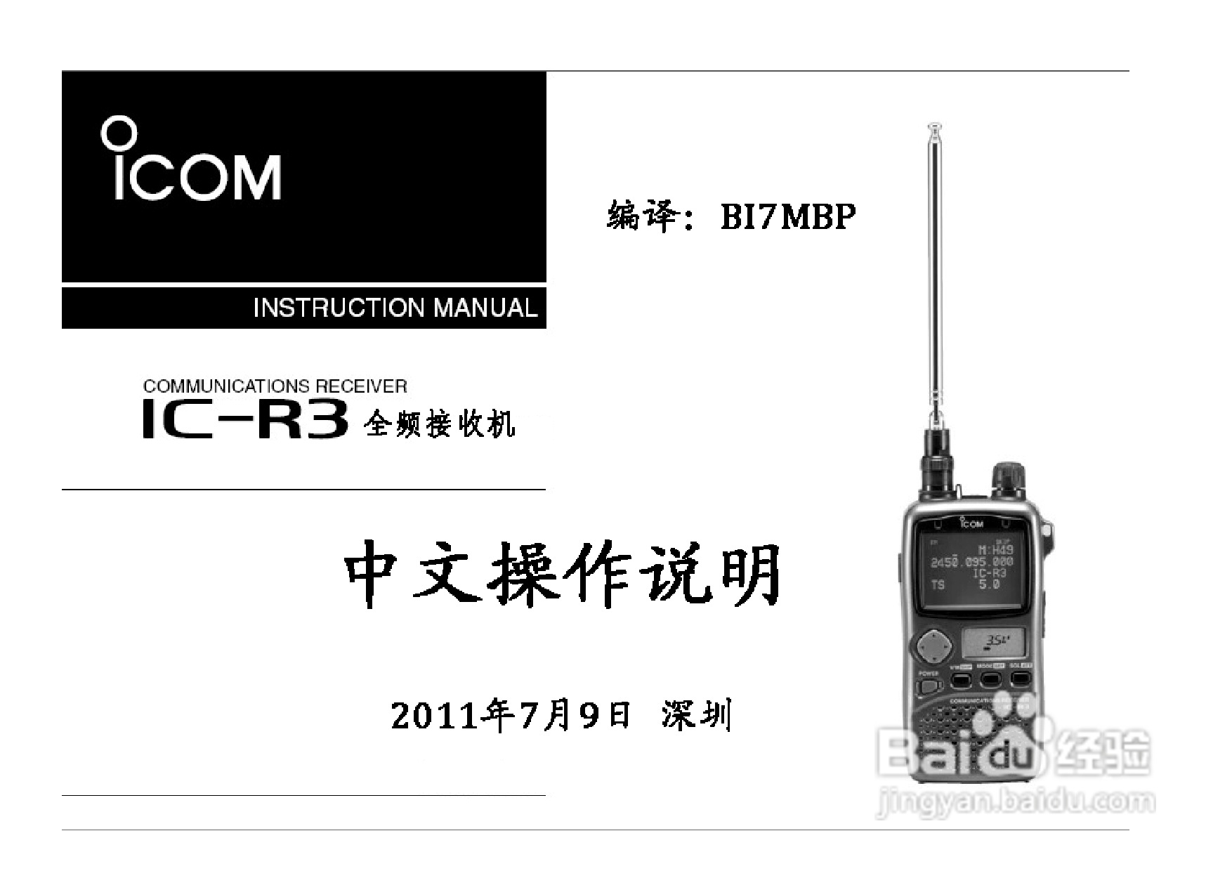 ICM IC-R3全频接收机中文说明书:[1]