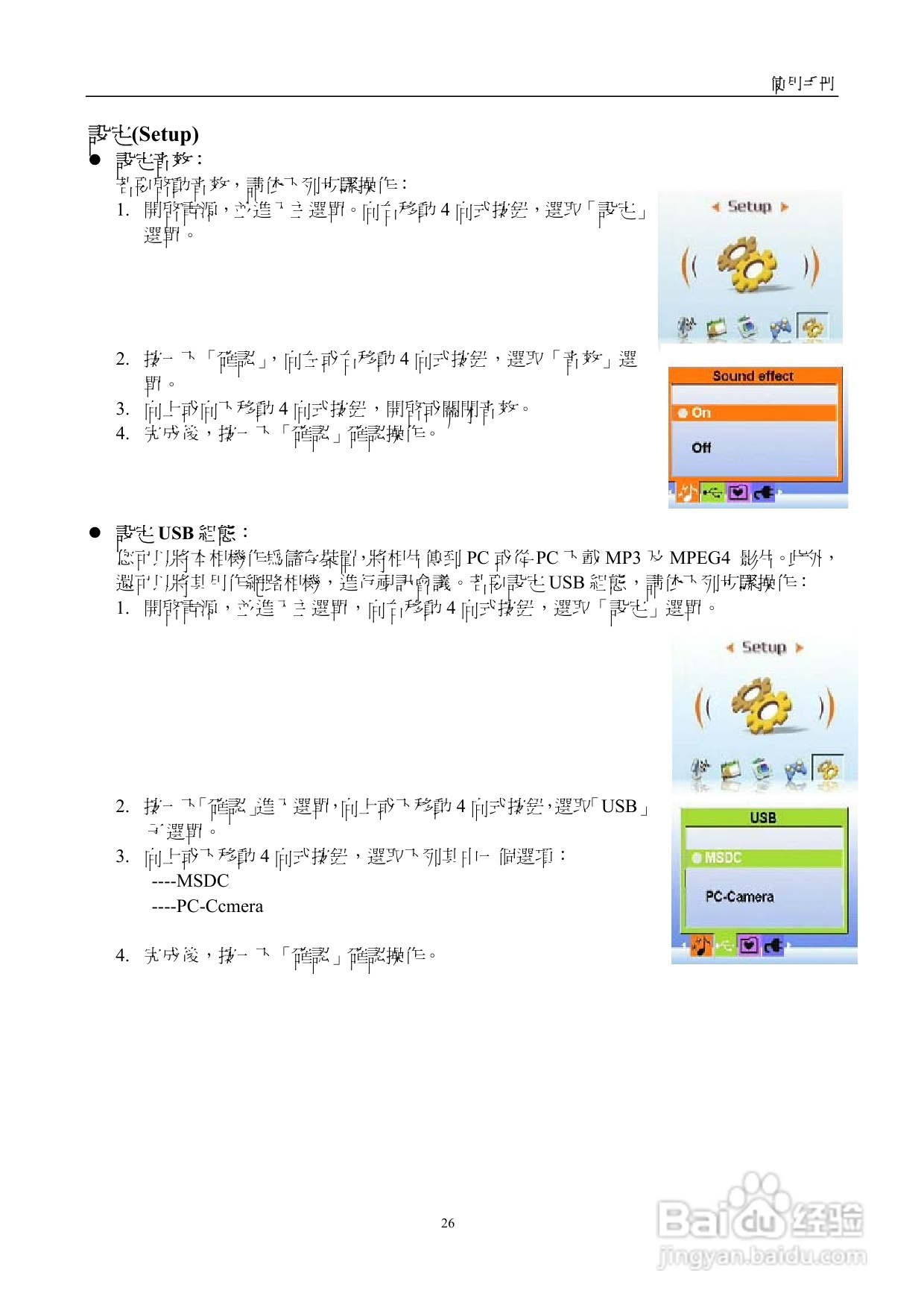 15 in 1多媒體播放器使用手册:[2]