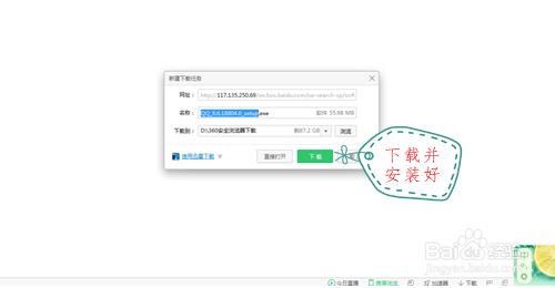 怎样下载安装、申请QQ号。