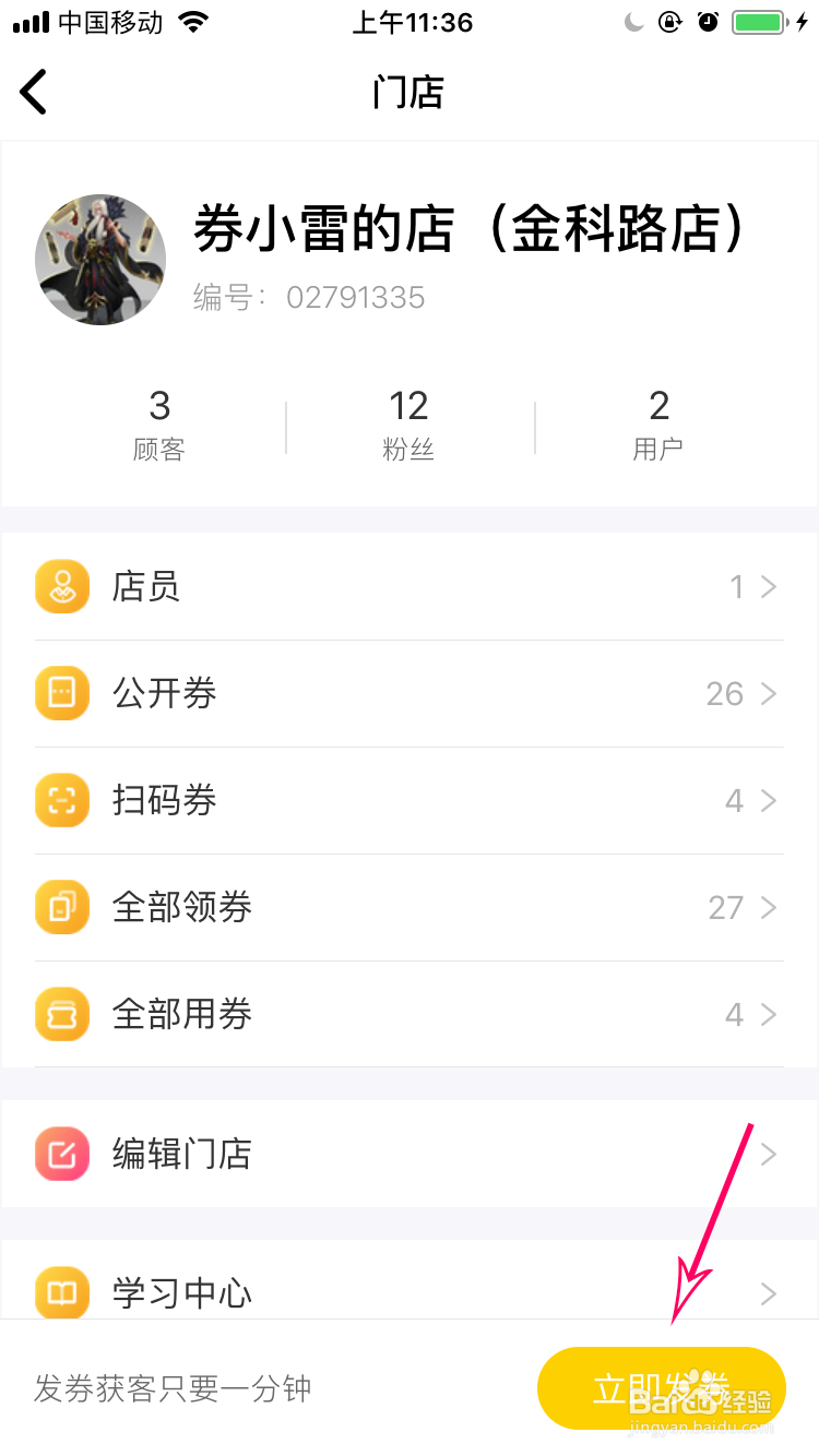 怎么在门店券APP上发优惠券