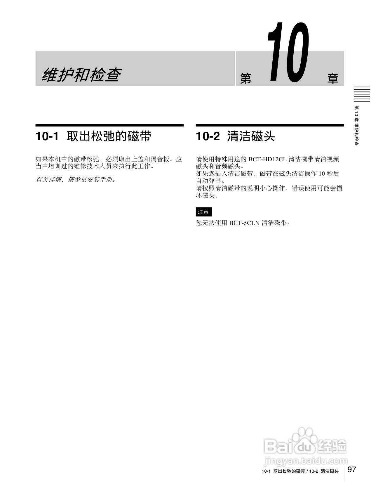 SONY HDW-1800/D1800高清晰度数字磁带录像机操作手册:[5]