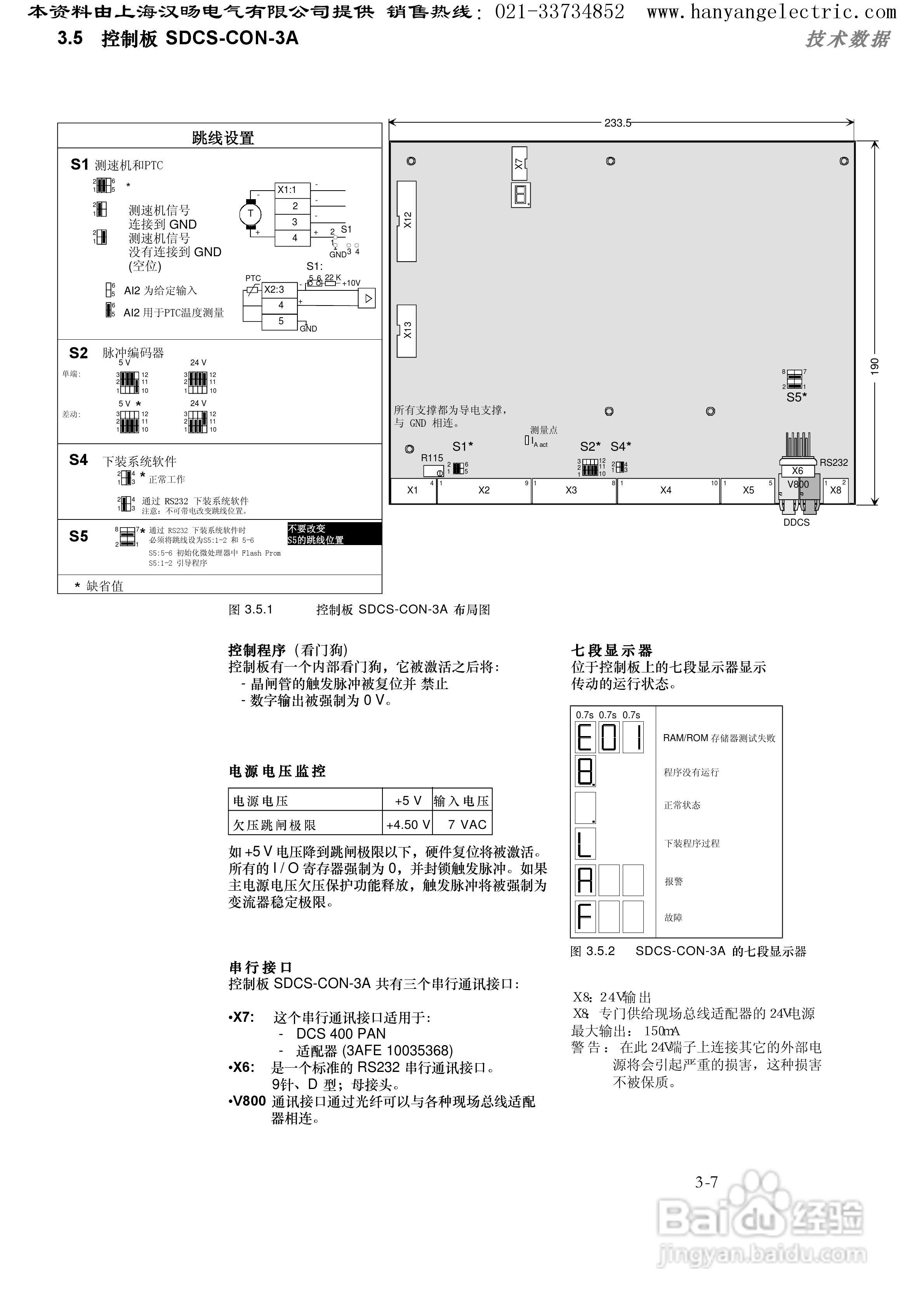 ABB DCS400直流调速器中文使用手册:[2]