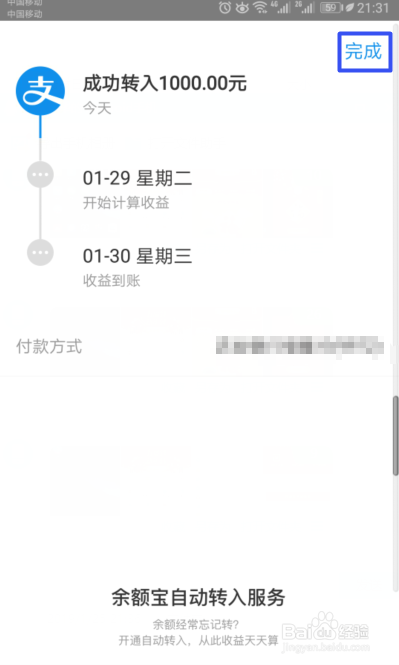 2019年支付宝如何开通余额宝