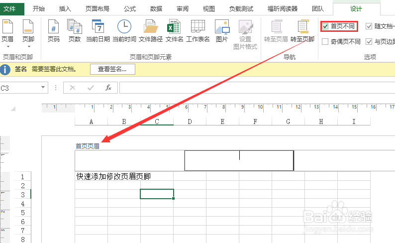 excel2013快速设置页眉页脚详细教程