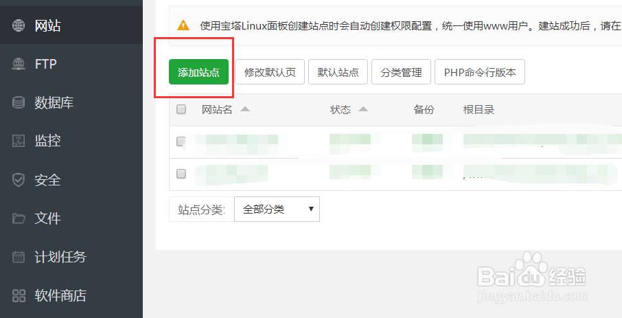 宝塔怎么添加网站
