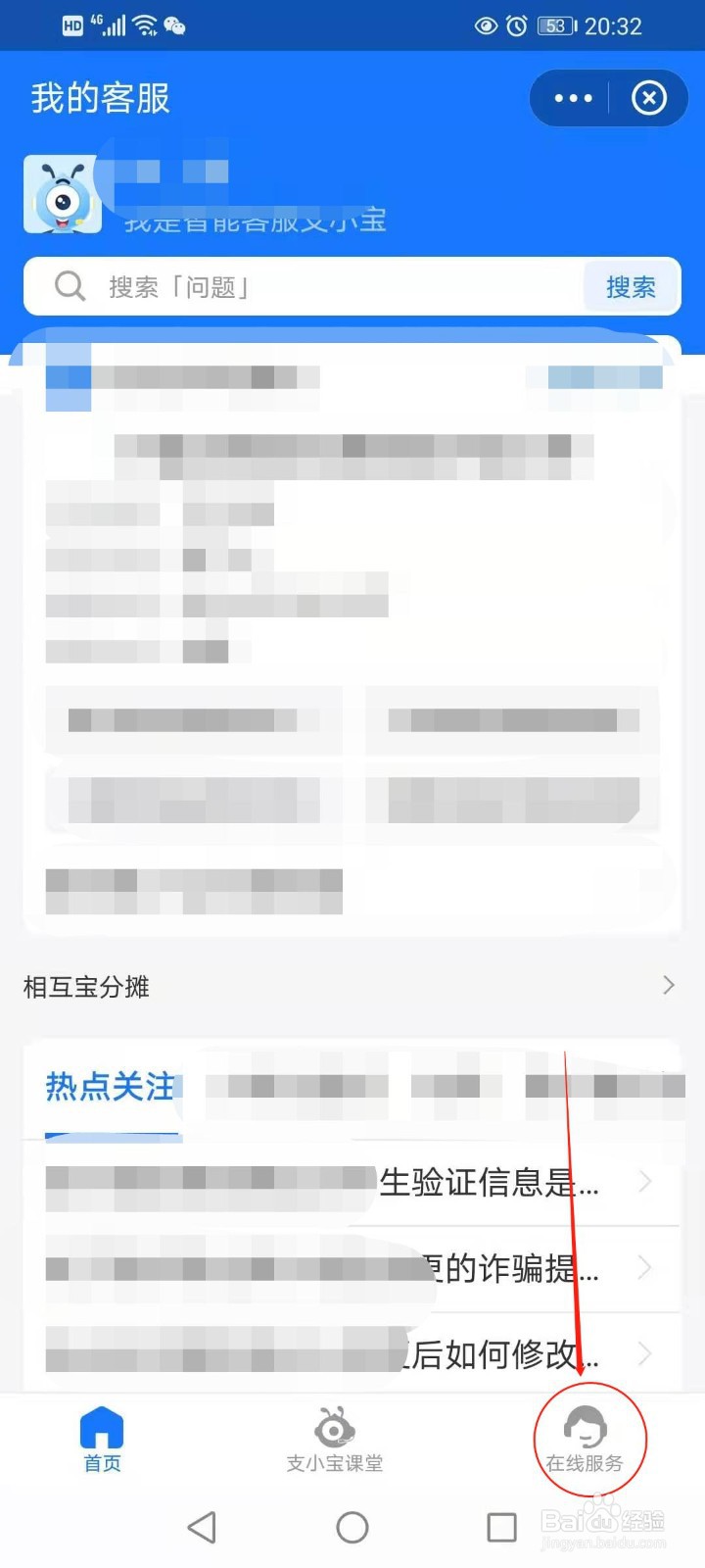 怎么咨询支付宝客服